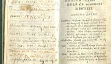Înscrisuri ale membrilor familiei Erbiceanu datând între anii 1835-1847